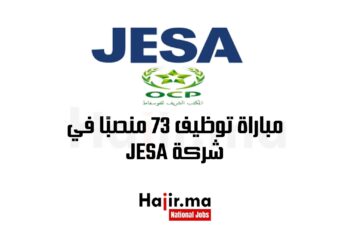 مباراة توظيف 73 منصبًا في شركةJESA