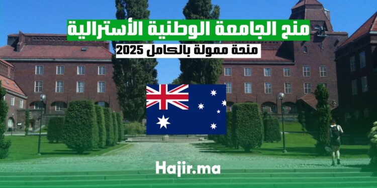 منحة الجامعة الوطنية الأسترالية لسنة 2025 منحة ممولة بالكامل