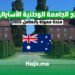 منحة الجامعة الوطنية الأسترالية لسنة 2025 منحة ممولة بالكامل