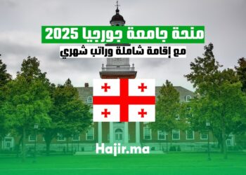 منحة جامعة جورجيا 2025 مع إقامة شاملة وراتب شهري