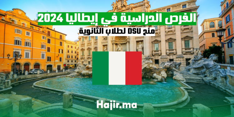 الفرص الدراسية في إيطاليا 2024: منح DSU لطلاب الثانوية