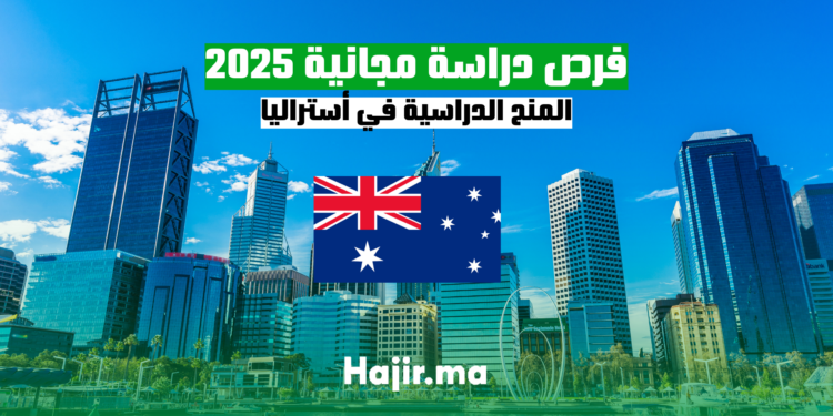 فرص دراسة مجانية 2025: المنح الدراسية في أستراليا