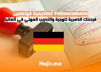 Volksacademie أكاديمية فولكس فرصتك الذهبية للهجرة والتدريب المهني في ألمانيا