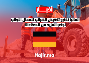 ألمانيا تقترح تخفيض الضرائب للعمال الأجانب لجذب المزيد من الكفاءات