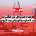 الإعفاء المتبادل من التأشيرة بين المغرب وأذربيجان يبدأ اليوم