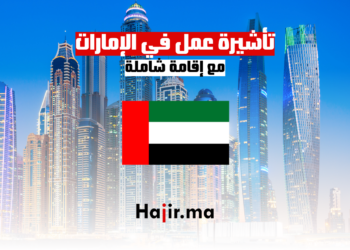 الحصول على تأشيرة عمل في الإمارات مع إقامة شاملة