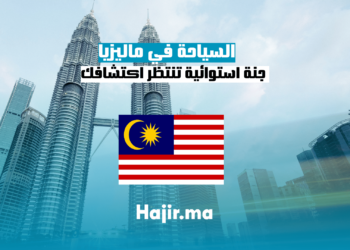 السياحة في ماليزيا: جنة استوائية تنتظر اكتشافك