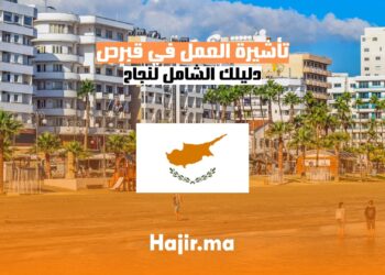 تأشيرة العمل في قبرص