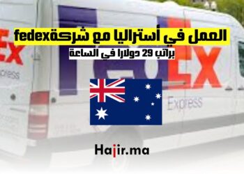 فرص العمل في أستراليا مع شركة FedEx براتب 29 دولارا للساعة.