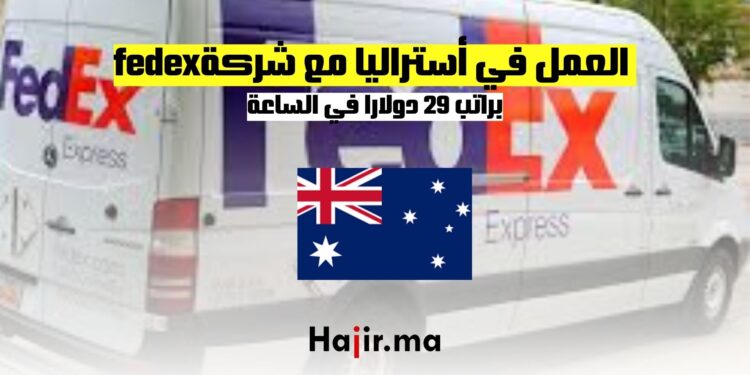 فرص العمل في أستراليا مع شركة FedEx براتب 29 دولارا للساعة.