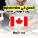 فرص العمل في كندا كطباخ برتب 18 دولارا في الساعة