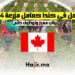 فرص العمل في كندا كعامل مزرعة 2024 راتب مميز وتوظيف دائم