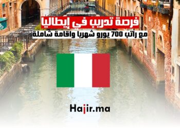 فرصة تدريب في إيطاليا مع راتب 700 يورو شهريا واقامة شاملة