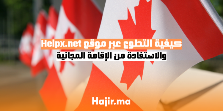 كيفية التطوع عبر موقع Helpx.net والاستفادة من الإقامة المجانية