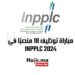 مباراة توظيف 18 منصبًا في INPPLC 2024