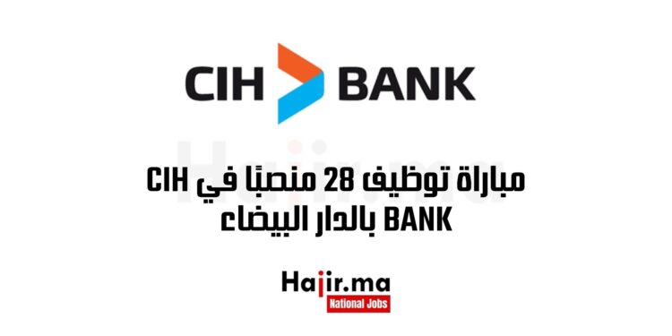 مباراة توظيف 28 منصبًا في CIH BANK بالدار البيضاء