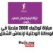 مباراة توظيف 2800 منصبًا في الوكالة الوطنية لإنعاش الشغل والمهارات (أنابيك)