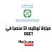 مباراة توظيف 51 منصبا في DGCT