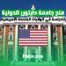 منح جامعة دايتون الدولية للدراسة في الولايات المتحدة الأمريكية 2025