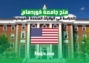 منح جامعة فوردهام للدراسة في الولايات المتحدة الأمريكية