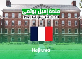منحة إميل بوتمي للدراسة في فرنسا 2025