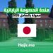 منحة الحكومة اليابانية ممولة بالكامل 2025