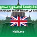 منحة جامعة أكسفورد سكول للدراسة في المملكة المتحدة ممولة بالكامل