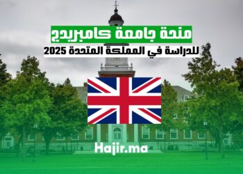 منحة جامعة كامبريدج للدراسة في المملكة المتحدة 2025