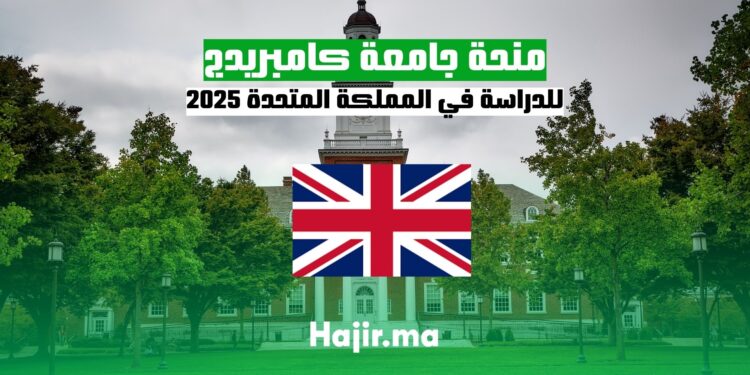 منحة جامعة كامبريدج للدراسة في المملكة المتحدة 2025
