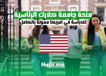 منحة جامعة كلارك الرئاسية للدراسة في امريكا ممولة بالكامل