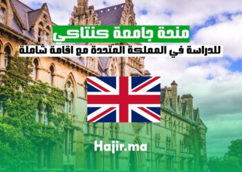 منحة جامعة كنتاكي للدراسة في المملكة المتحدة مع اقامة شاملة 2025