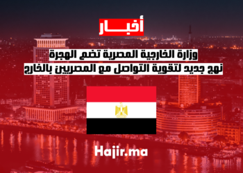 وزارة الخارجية المصرية تضم الهجرة.. نهج جديد لتقوية التواصل مع المصريين بالخارج