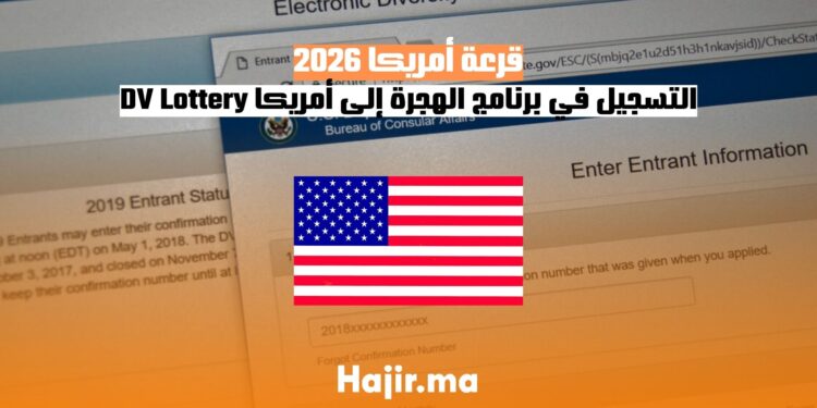 التسجيل في قرعة أمريكا 2024 2025 2026 للمغاربة عبر موقع DV Lottery