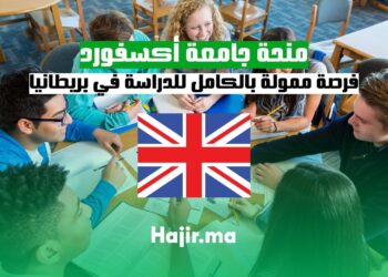 منحة جامعة أكسفورد