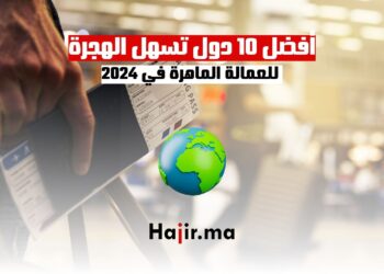 أفضل 10 دول تسهل الهجرة للعمالة الماهرة في 2024