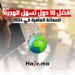 أفضل 10 دول تسهل الهجرة للعمالة الماهرة في 2024