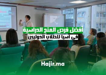 أفضل فرص المنح الدراسية في آسيا للطلاب الدوليين