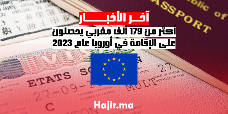 أكثر من 179 ألف مغربي يحصلون على الإقامة في أوروبا عام 2023