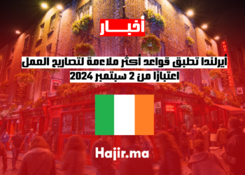 أيرلندا تطبق قواعد أكثر ملاءمة لتصاريح العمل اعتبارًا من 2 سبتمبر 2024