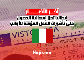 إيطاليا تعزز إمكانية الحصول على تأشيرات العمل المؤقتة للأجانب
