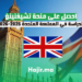 احصل على منحة تشيفنينغ للدراسة في المملكة المتحدة 2025-2026