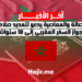 الأصالة والمعاصرة يدعو لتمديد صلاحية جواز السفر المغربي إلى 10 سنوات