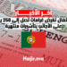 البرتغال تفرض غرامات تصل إلى 250 يورو على الأجانب بتأشيرات منتهية