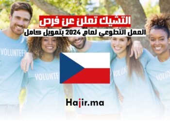 التشيك تعلن عن فرص العمل التطوعي لعام 2024 بتمويل كامل