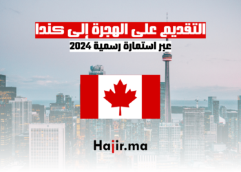 التقديم على الهجرة إلى كندا عبر استمارة رسمية 2024