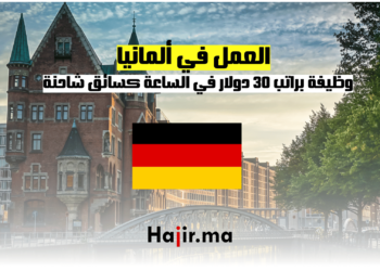 العمل في ألمانيا: احصل على وظيفة براتب 30 دولار في الساعة كسائق شاحنة