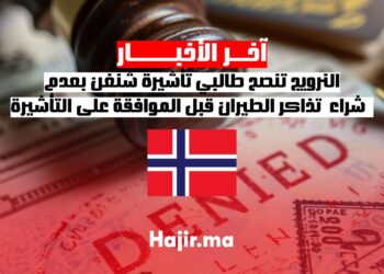 النرويج تنصح طالبي تأشيرة شنغن بعدم شراء تذاكر الطيران قبل الموافقة على التأشيرة