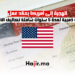 الهجرة إلى أمريكا بعقد عمل فرصة ذهبية لمدة 5 سنوات شاملة تكاليف الانتقال