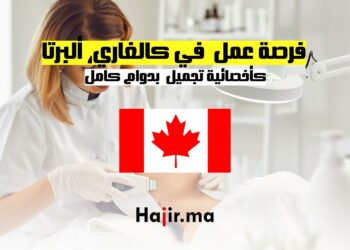 فرصة عمل أخصائية تجميل في كالغاري، ألبرتا بدوام كامل