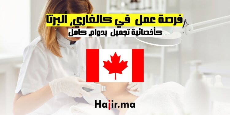 فرصة عمل أخصائية تجميل في كالغاري، ألبرتا بدوام كامل
